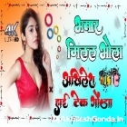 Bhatar Milal Bhola Lahar Lute Shivani Singh Superhit Song Full Hard Dholki Remix Akhilesh Hi Tech Gonda 